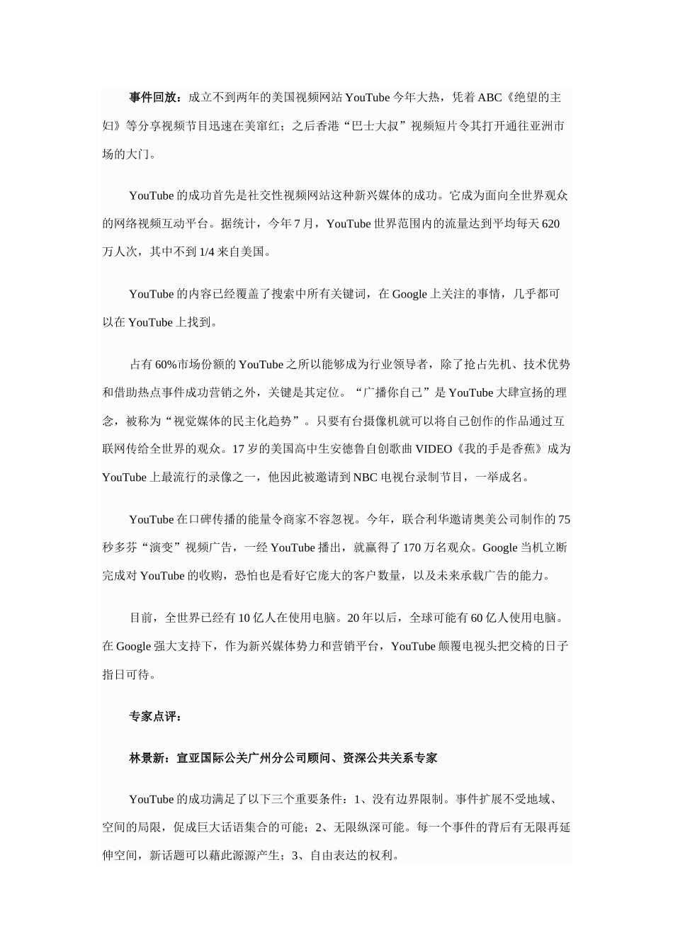 年全球最吸引眼球营销平台_第3页
