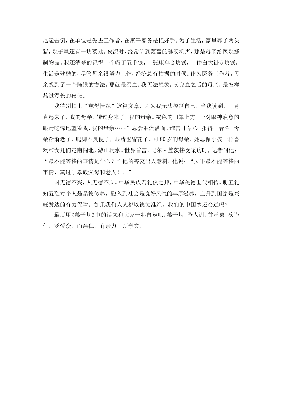 道德讲堂杨丽红_第2页