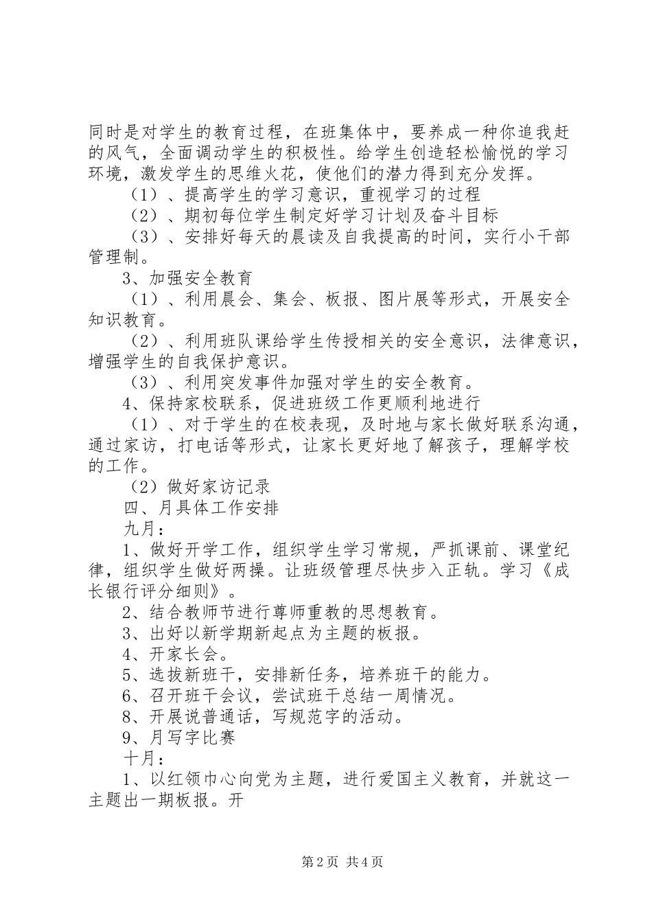 五年级上期班主任工作计划范文_第2页