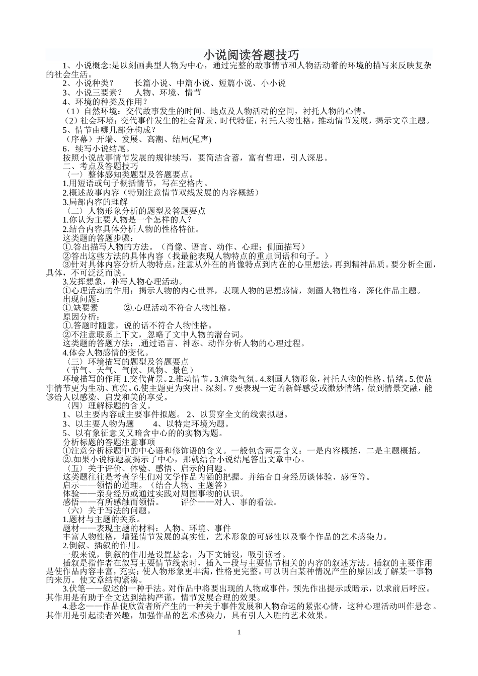 精选小说阅读训练及答案_第1页