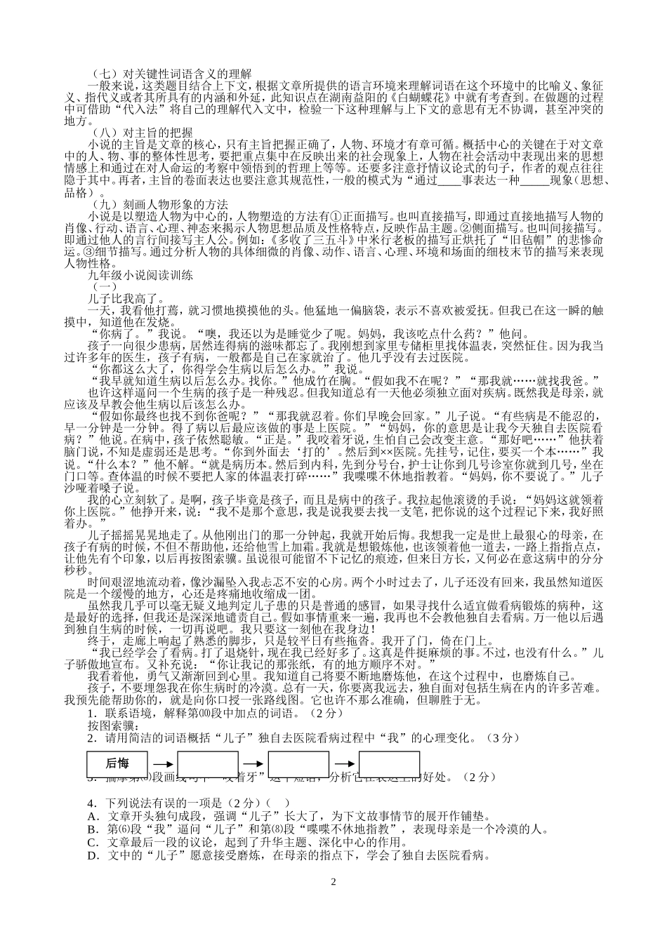 精选小说阅读训练及答案_第2页