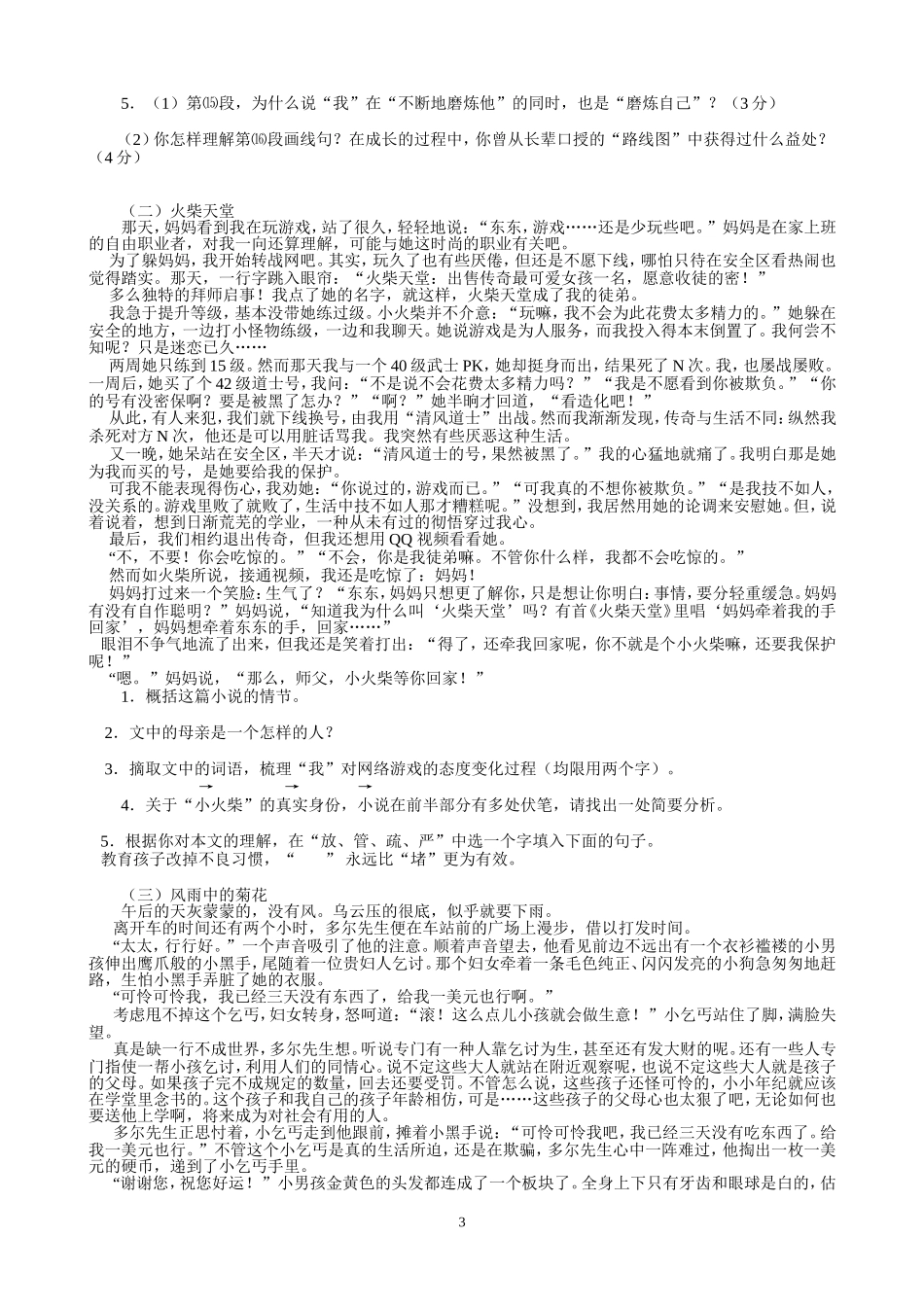 精选小说阅读训练及答案_第3页