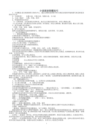 精选小说阅读训练及答案