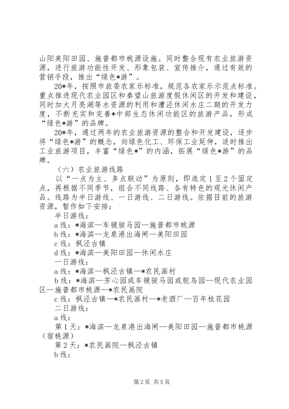 农业旅游发展三年行动计划_第2页