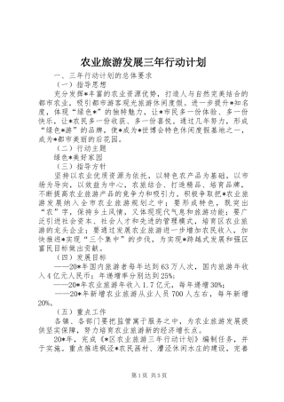 农业旅游发展三年行动计划