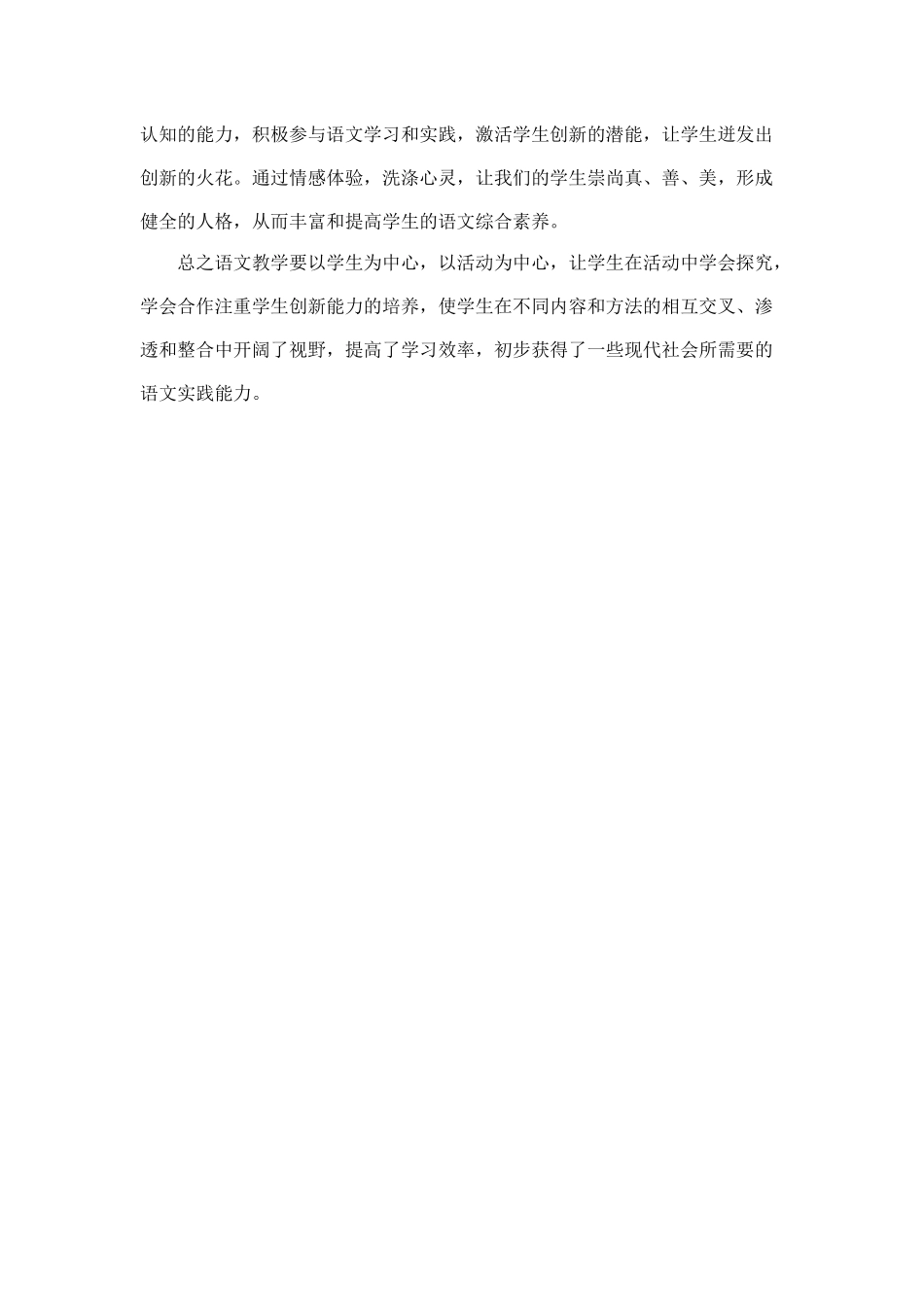 小学语文教学理念的感悟_第2页