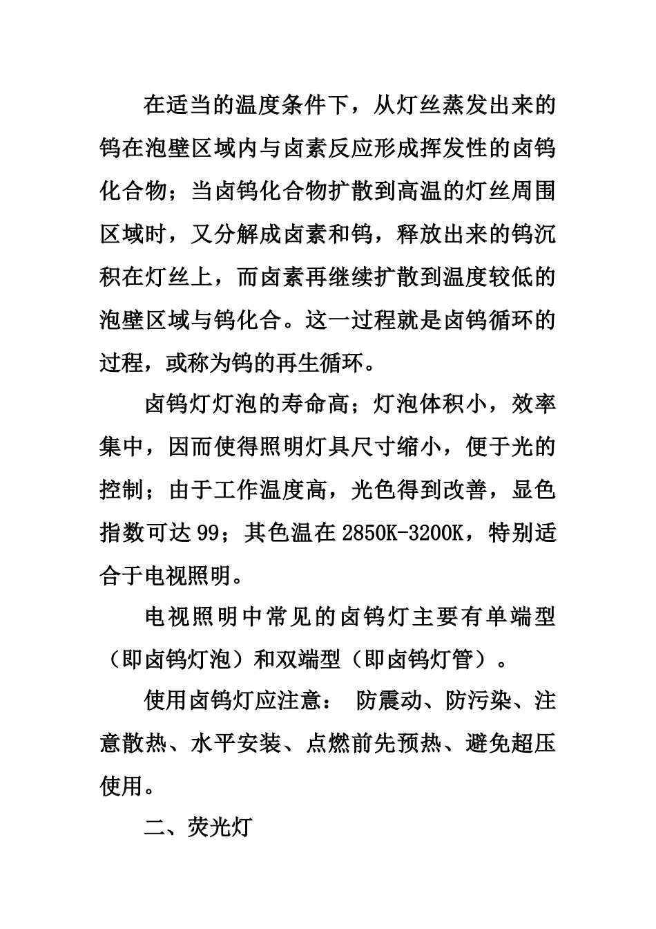电视照明实验报告指导书_第2页