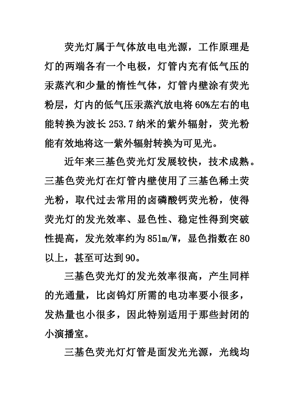 电视照明实验报告指导书_第3页