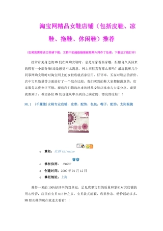 淘宝网精品女鞋店铺（包括皮鞋、凉鞋、拖鞋、休闲鞋）推荐