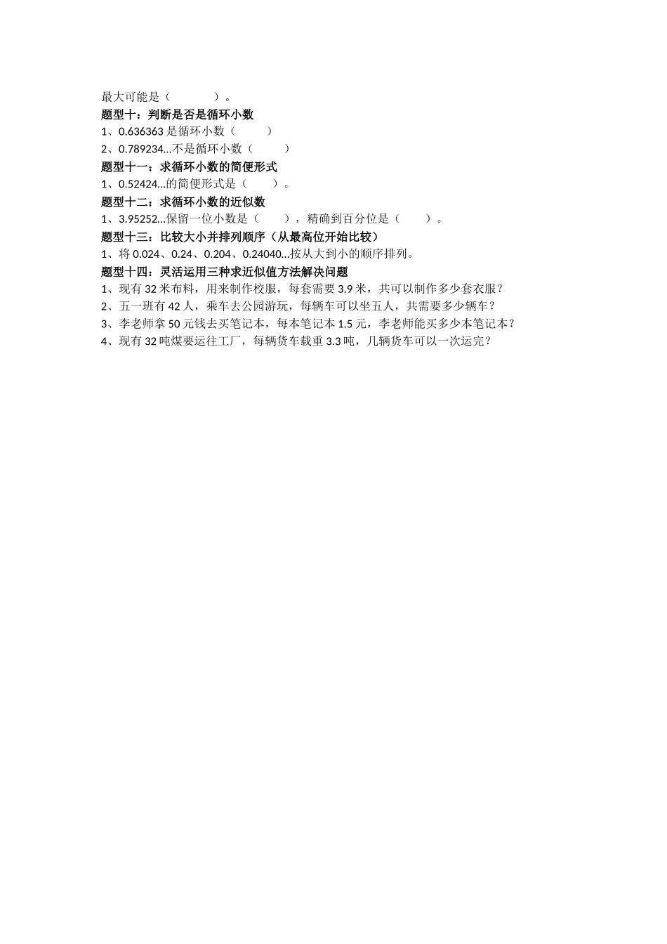 小数乘除法题型归类_第2页