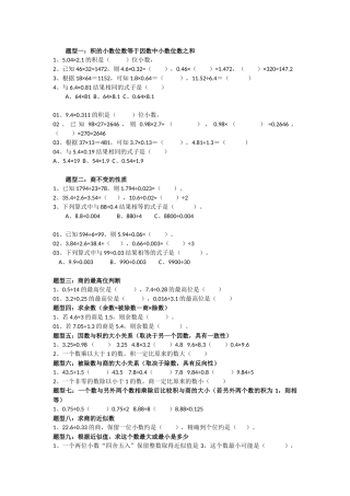 小数乘除法题型归类