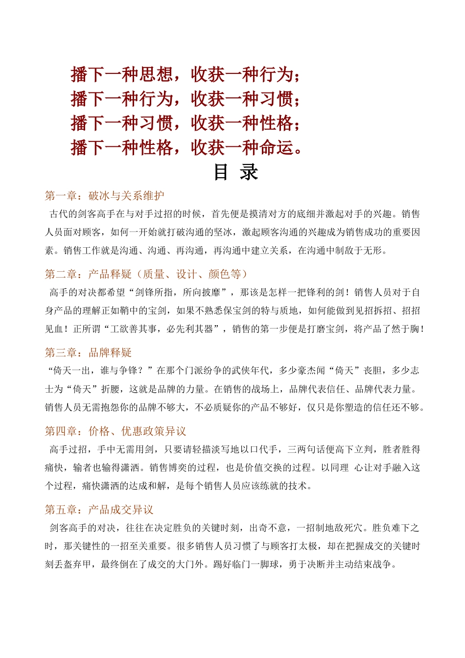 最牛B的销售话术 -成交宝典_第1页