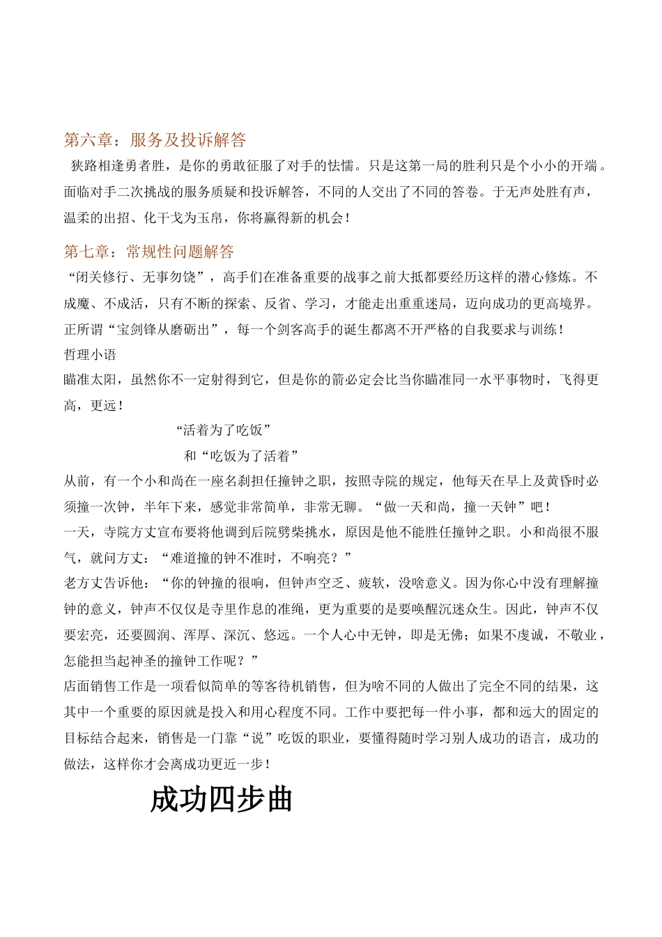 最牛B的销售话术 -成交宝典_第2页