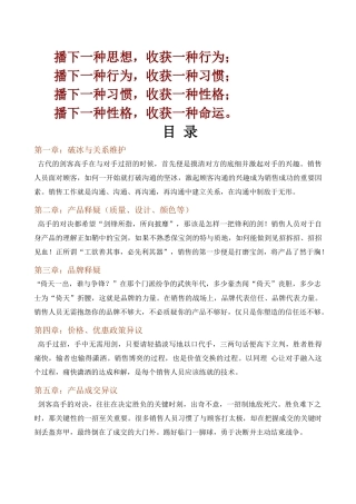 最牛B的销售话术 -成交宝典