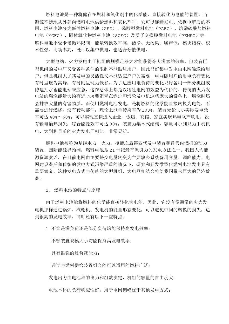 燃料电池发电技术调研报告_第2页