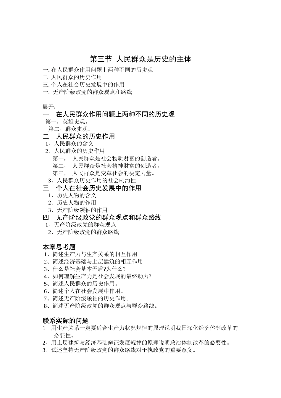 马克思主义哲学-第七章社会发展规律与历史主体_第2页