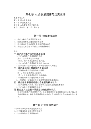 马克思主义哲学-第七章社会发展规律与历史主体