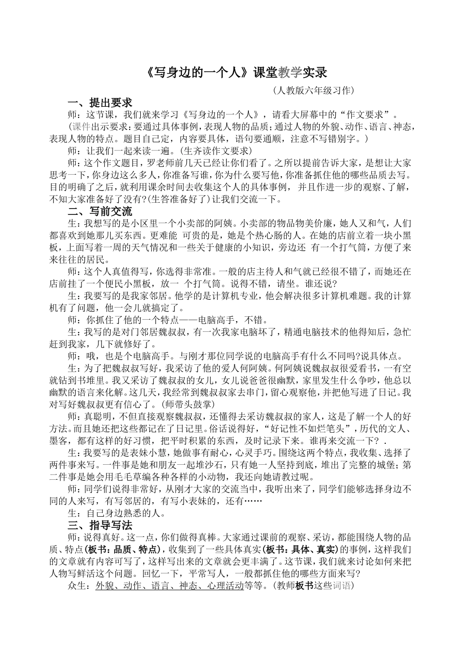 写身边的一个人_第1页