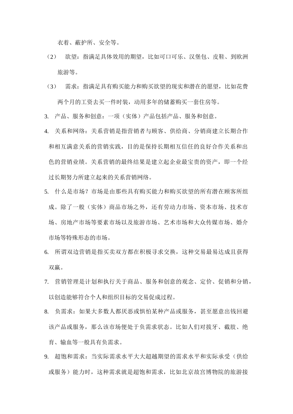 营销在组织行为中的关键作用_第2页