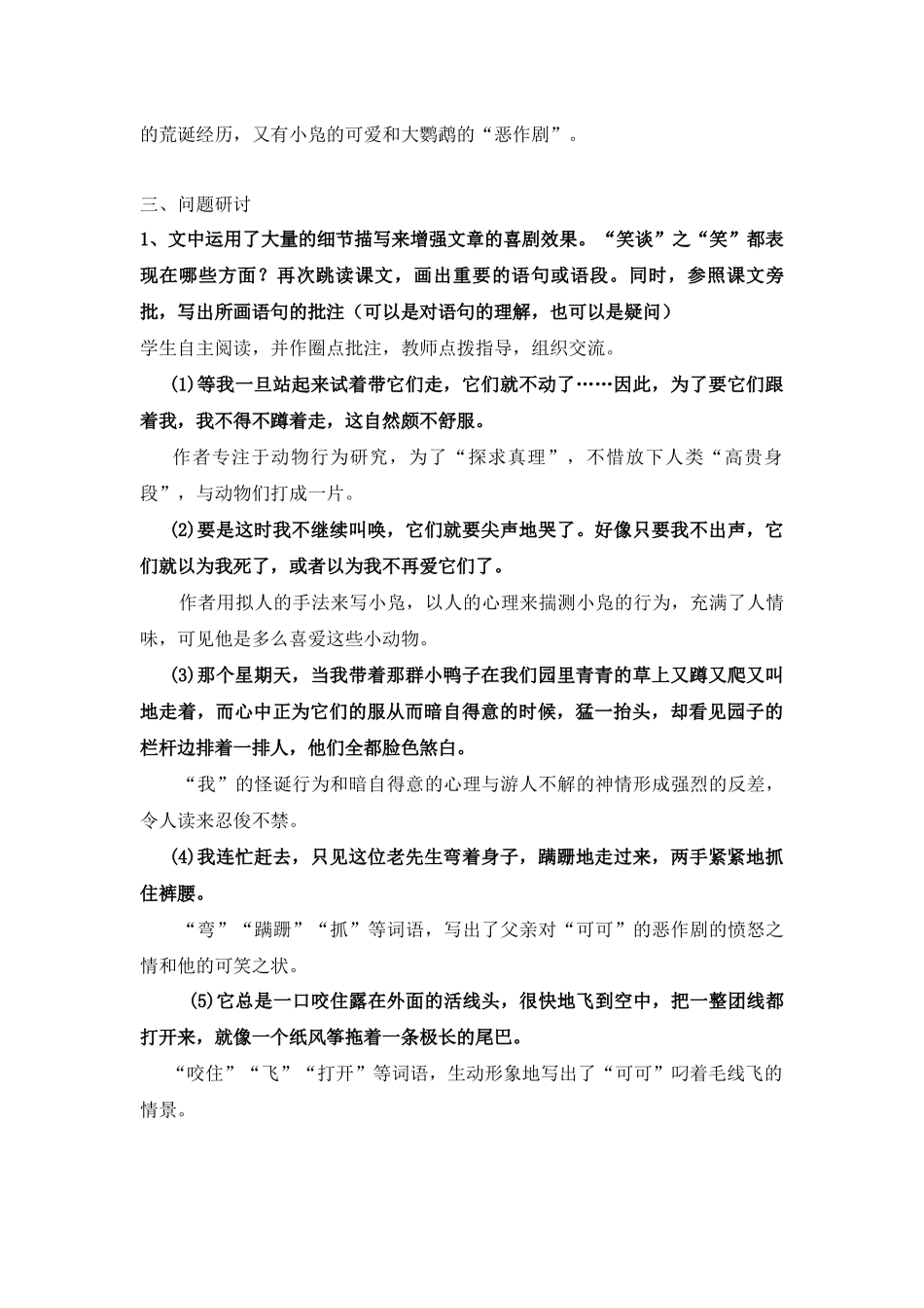 《动物笑谈》教案_第2页
