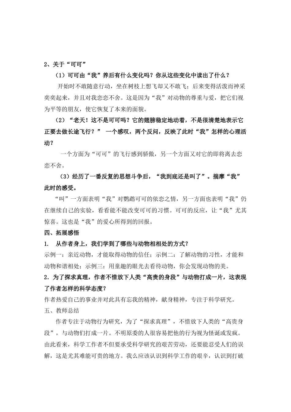 《动物笑谈》教案_第3页