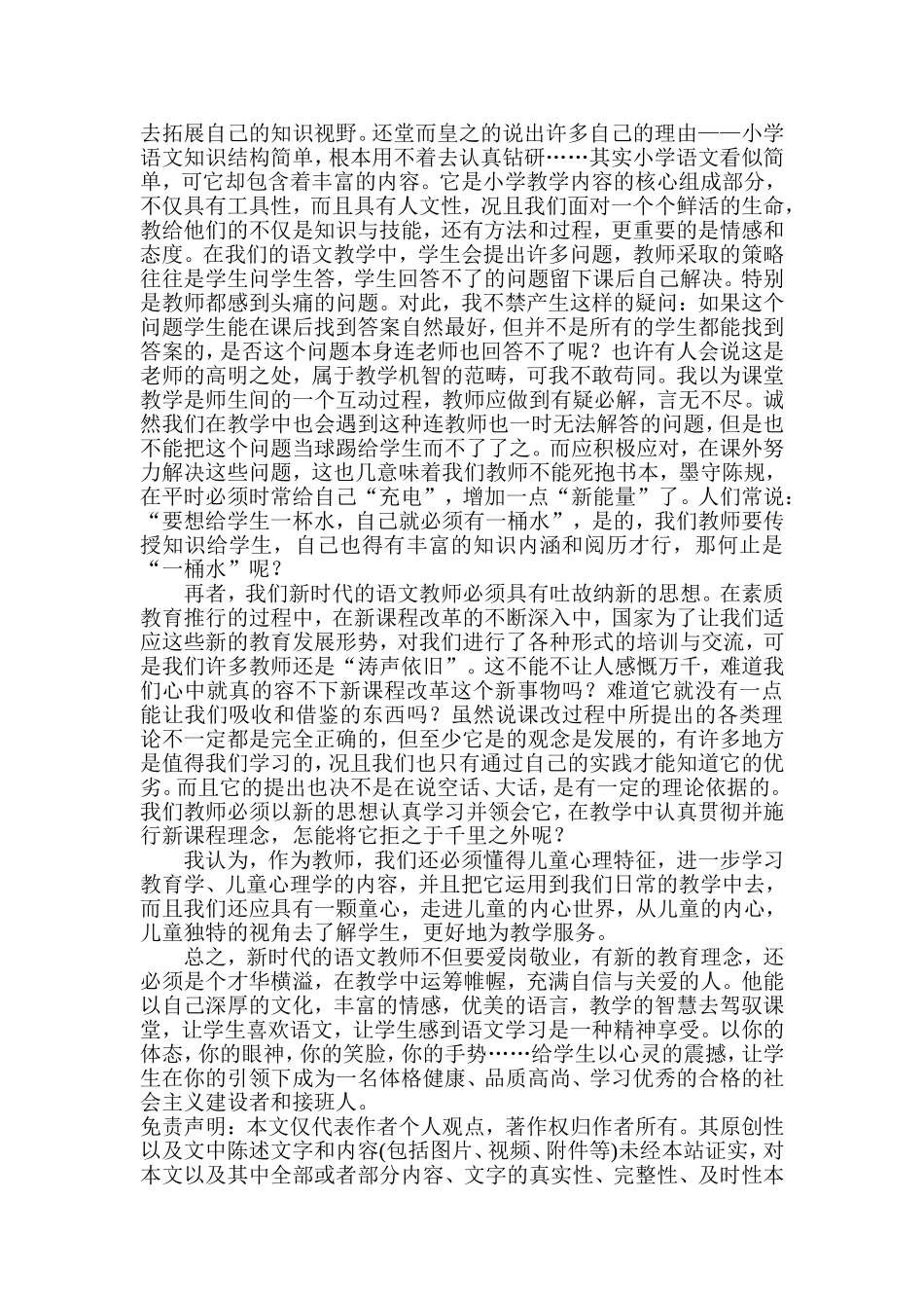 （中小学精品）小学语文教学日志_第2页