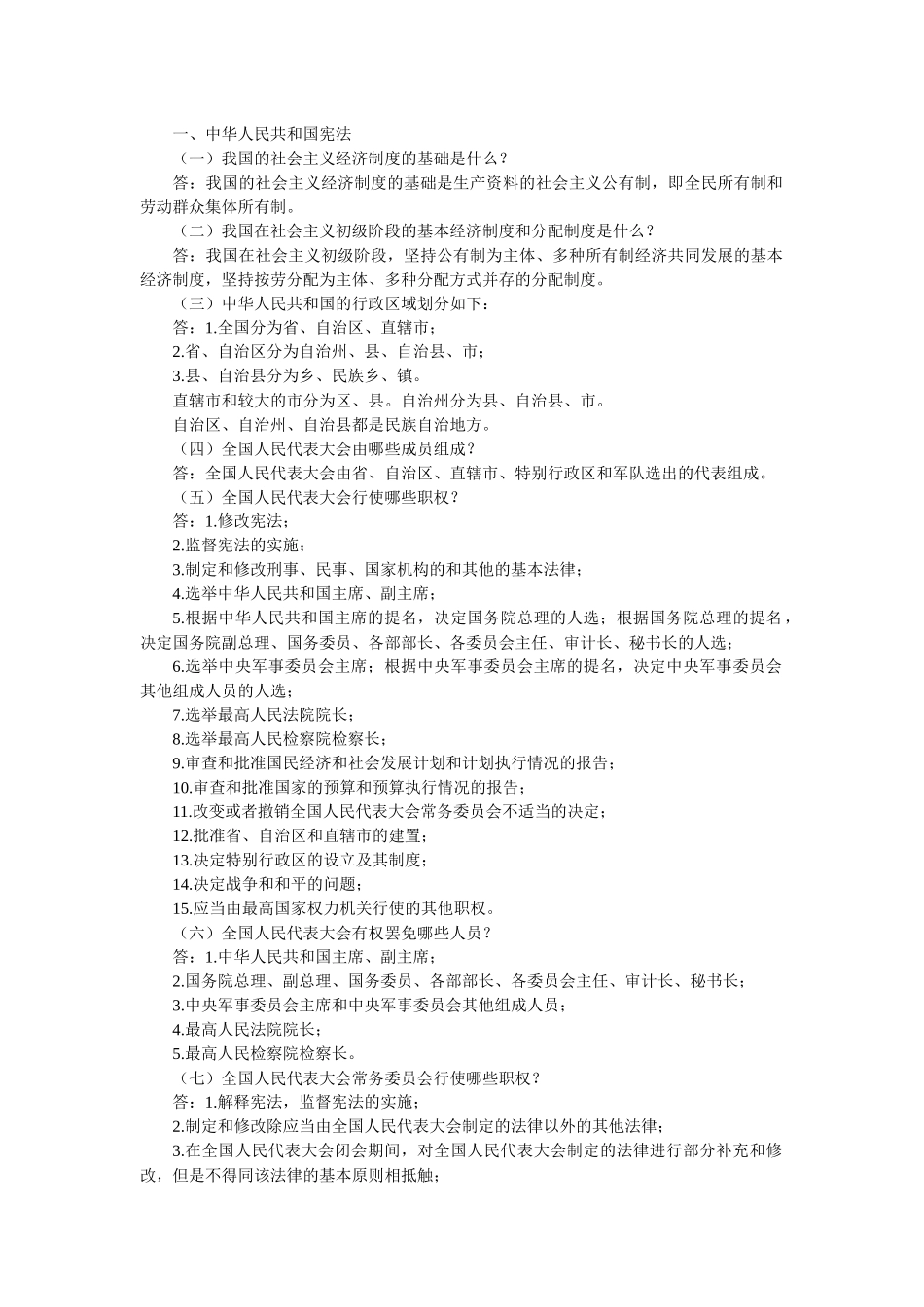 消费者权益保护知识竞赛补充资料_第1页