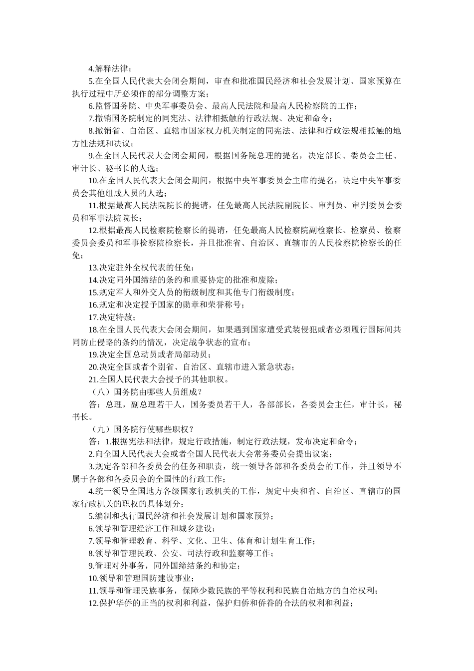 消费者权益保护知识竞赛补充资料_第2页