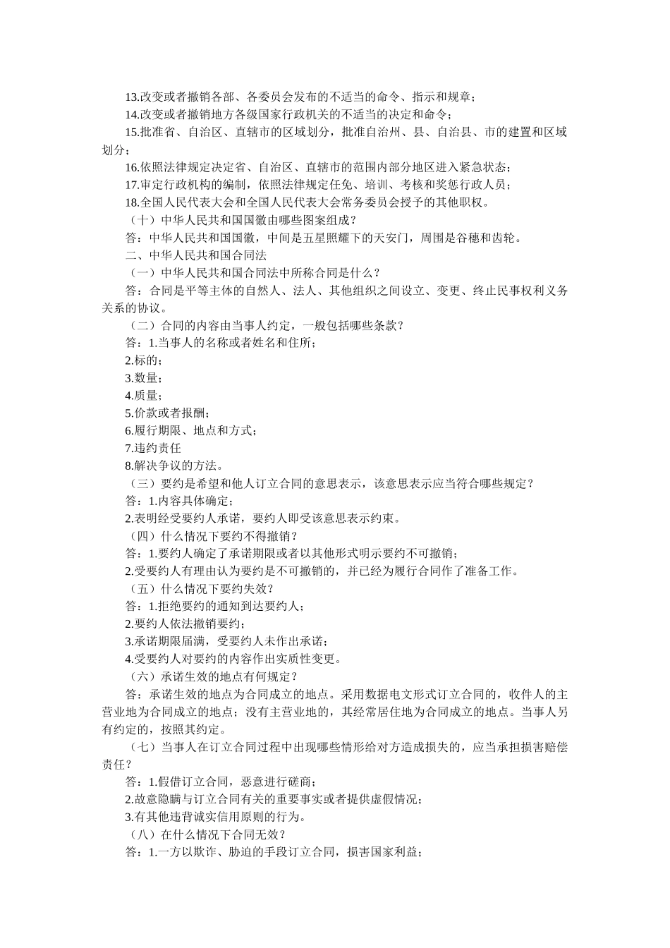 消费者权益保护知识竞赛补充资料_第3页