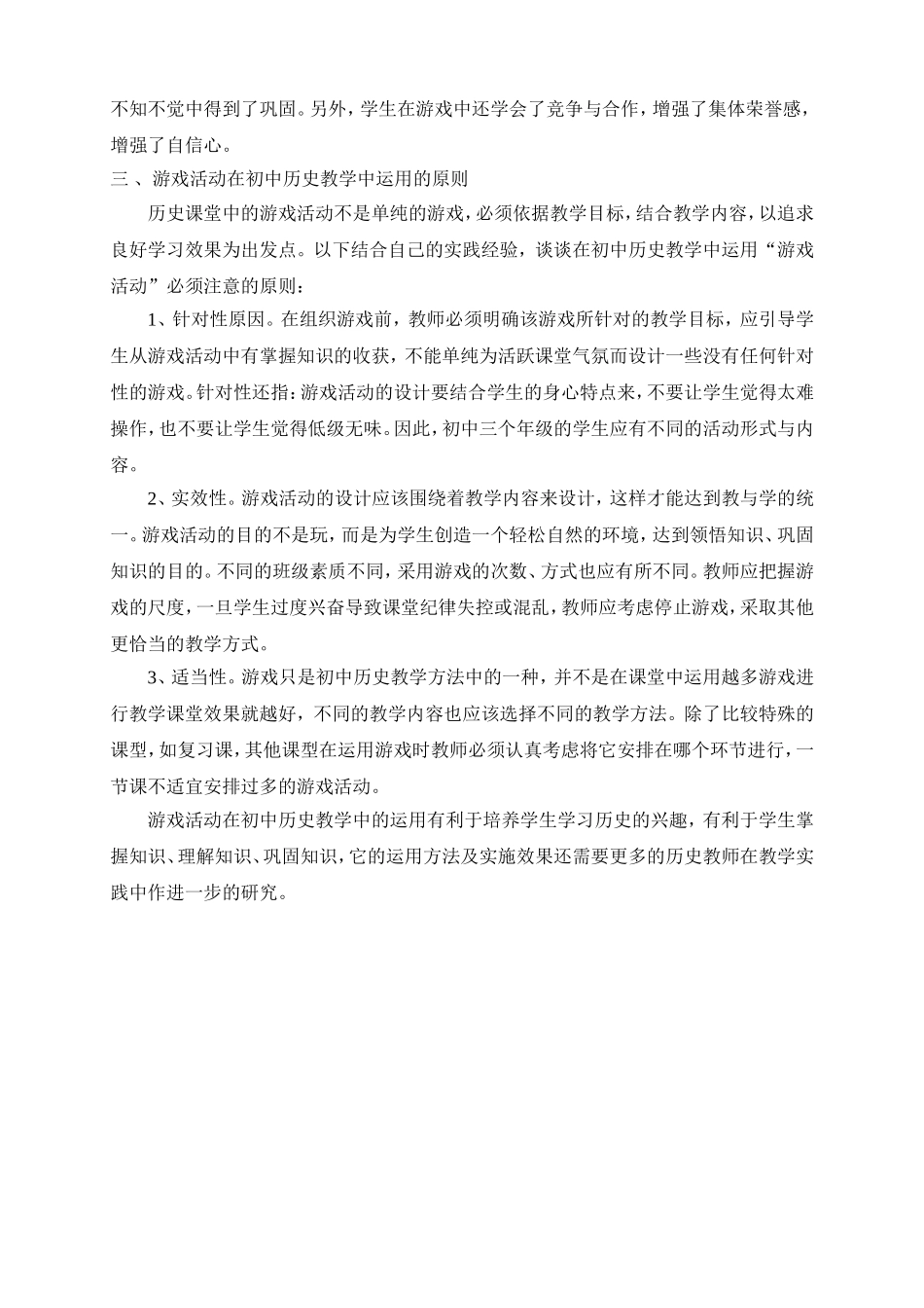 游戏活动在历史教学中的运用_第3页