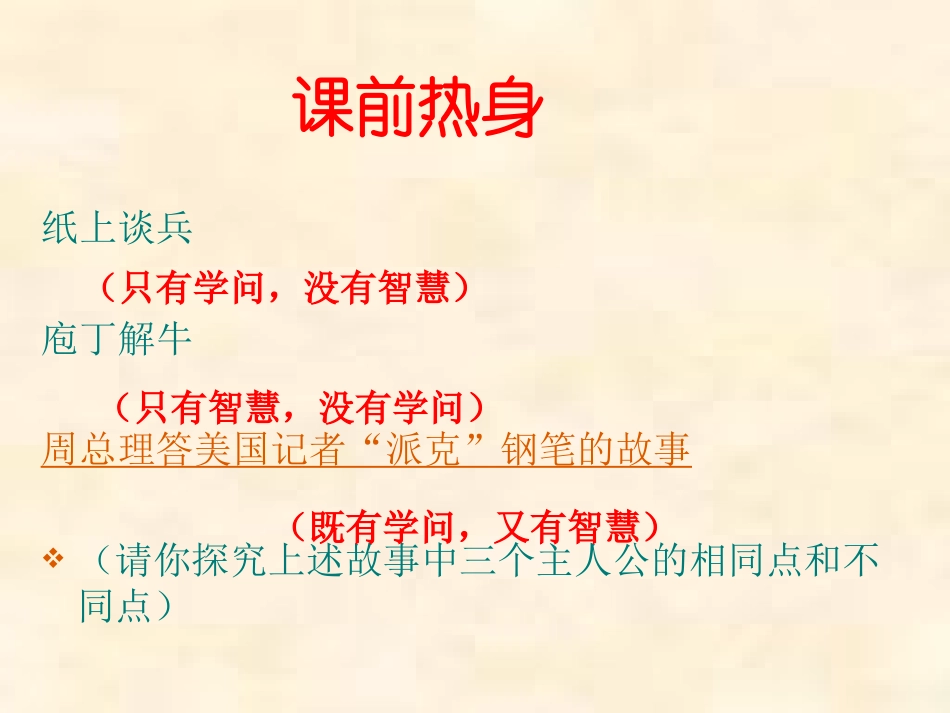 (中小学精品）学问与智慧_第2页