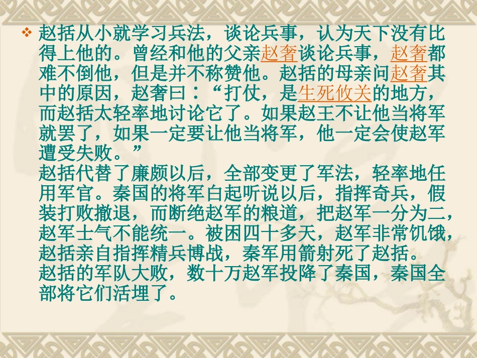 (中小学精品）学问与智慧_第3页