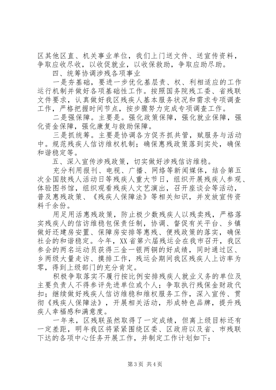 区残联XX年度工作总结及XX年工作计划_第3页