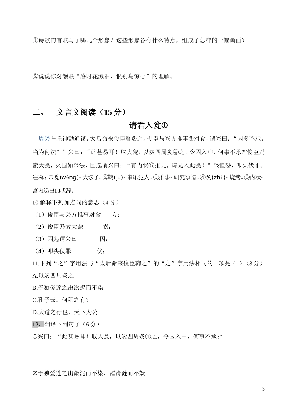 八年级上册语文第一次月考试题_第3页