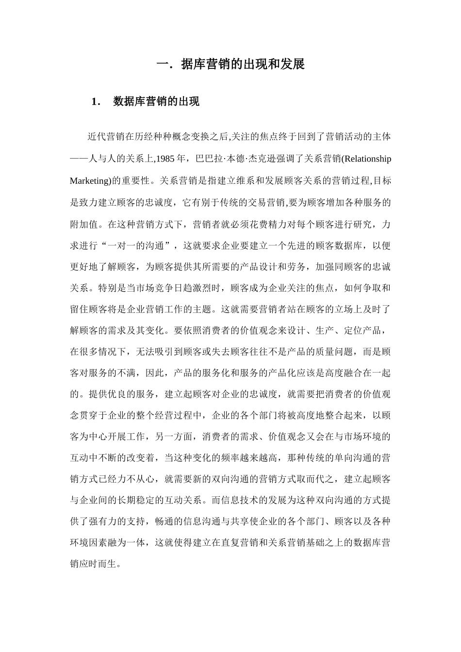 数据库营销的出现与发展_第2页