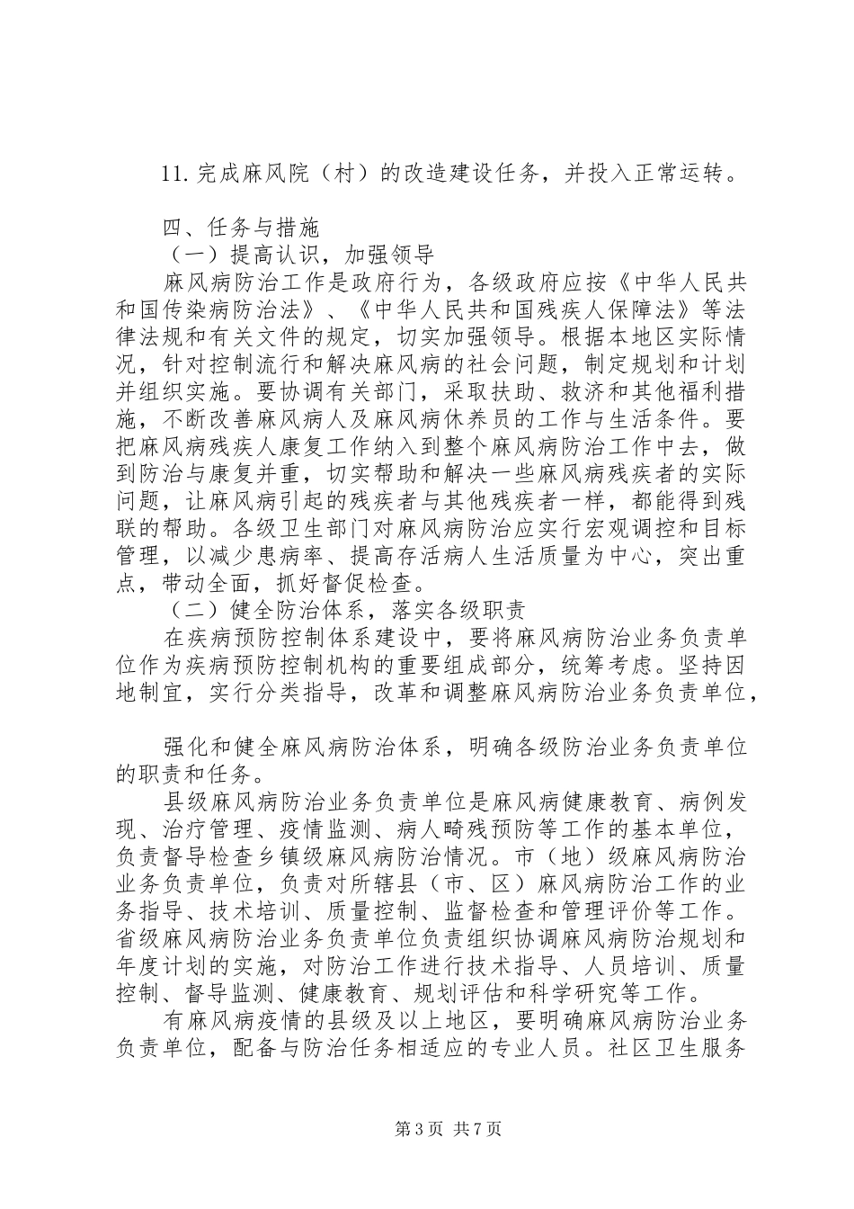 卫生厅麻风病防治计划（省）_第3页