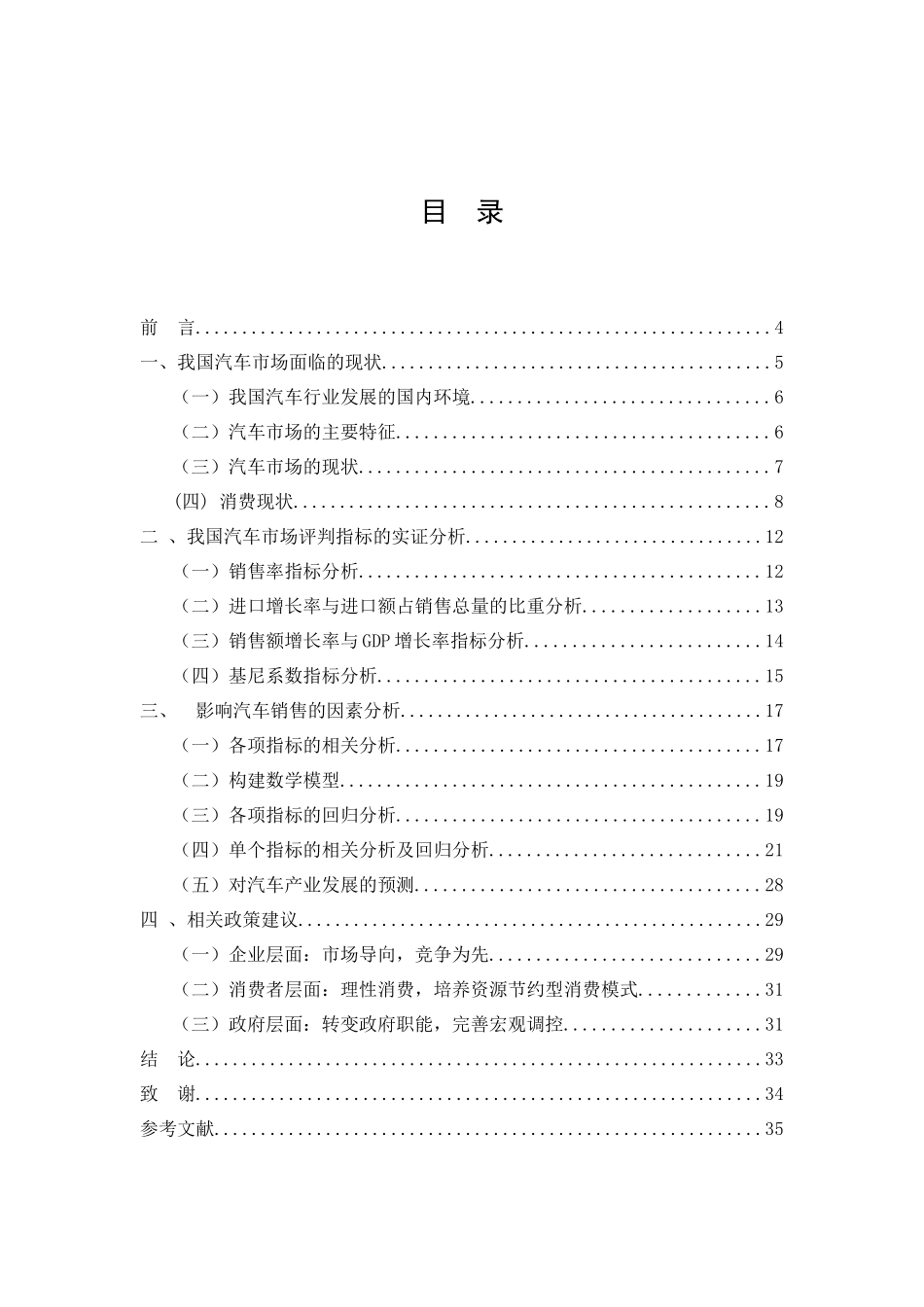 我国的汽车未来市场分析_第3页