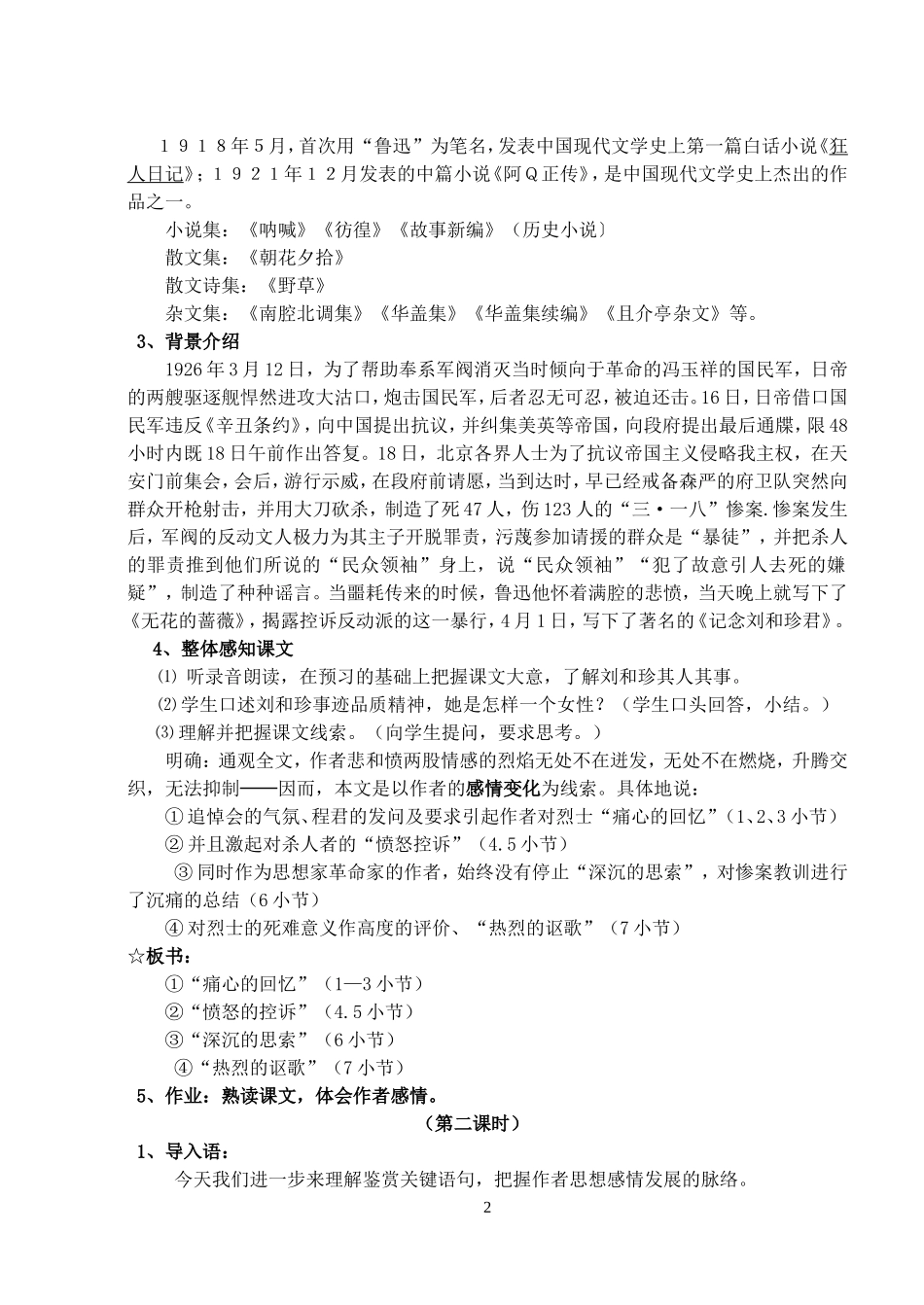 [教案]第七课《纪念刘和珍君》_第2页