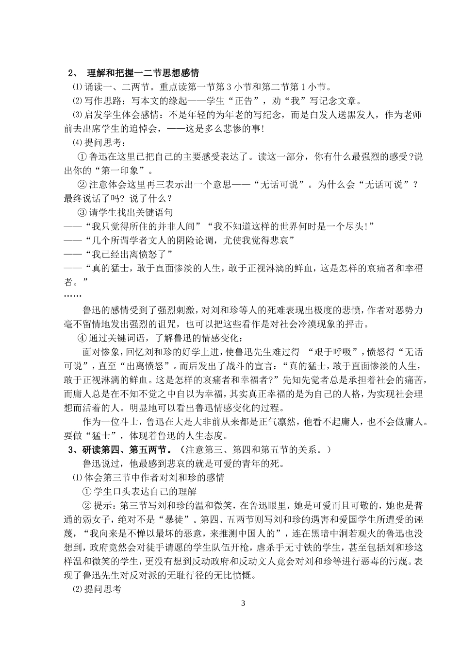 [教案]第七课《纪念刘和珍君》_第3页