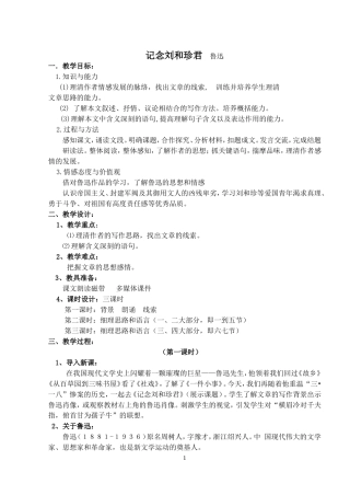 [教案]第七课《纪念刘和珍君》