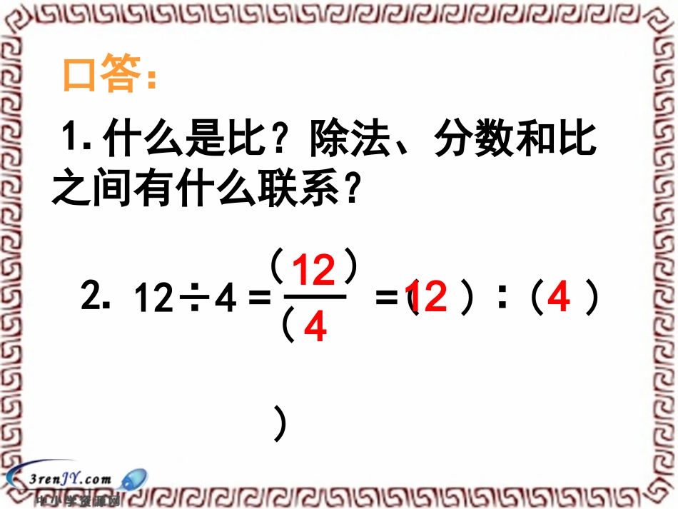 比的基本性质及应用_第3页