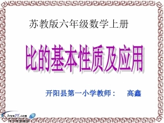 比的基本性质及应用