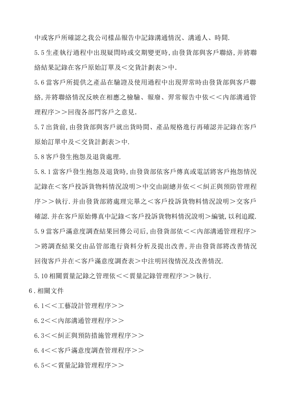 客户沟通管理程序文件_第2页