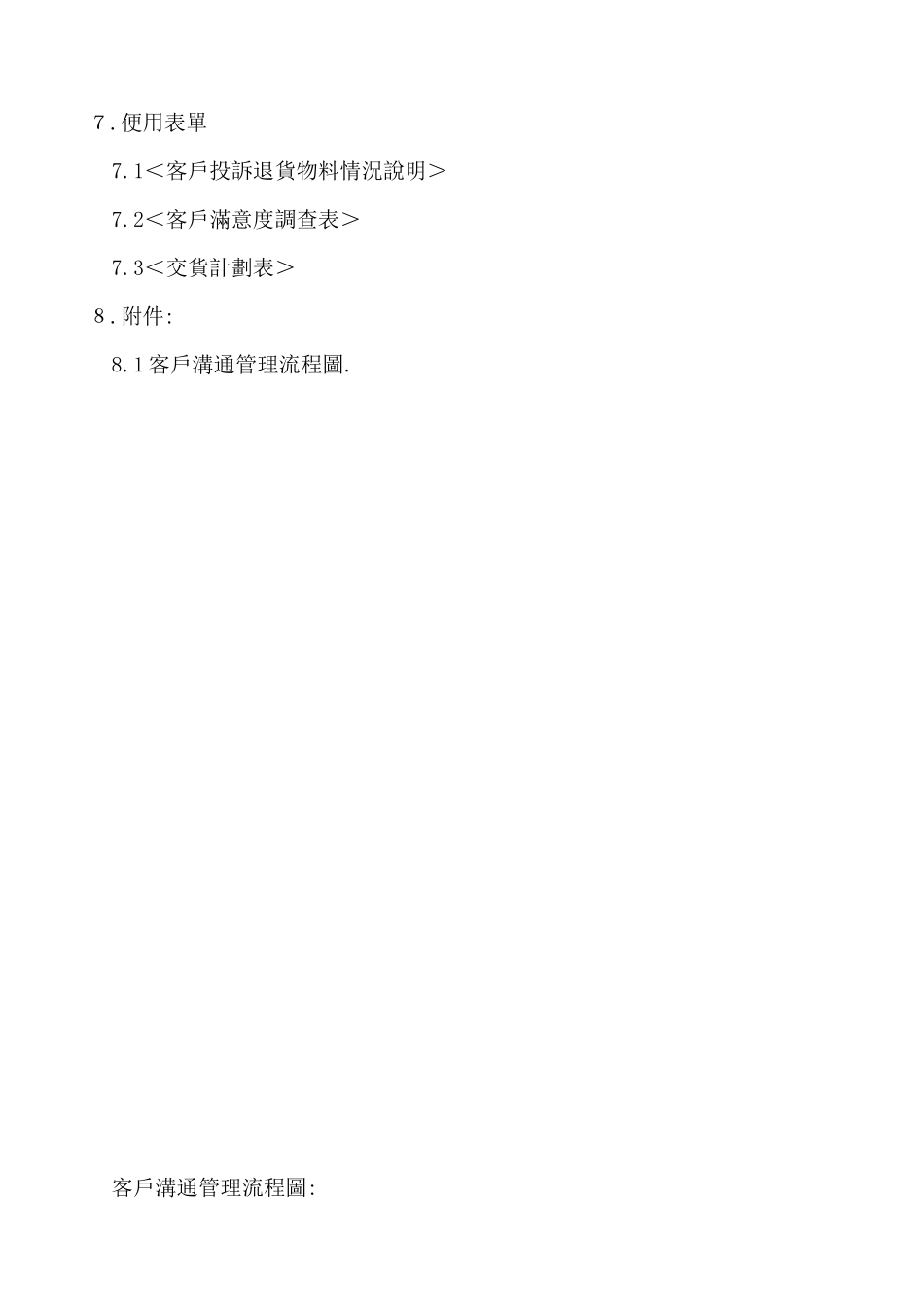 客户沟通管理程序文件_第3页