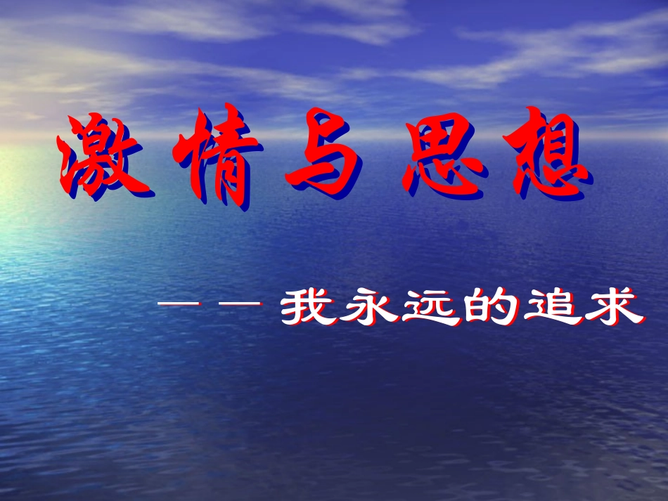 激情与思想窦桂梅（诉智内参）_第1页