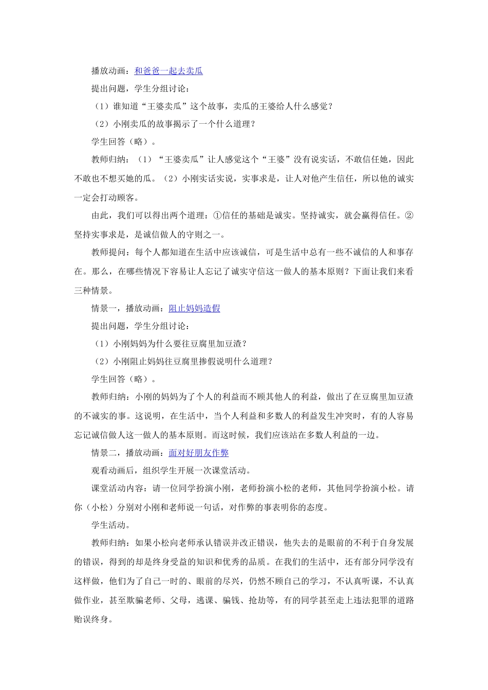 做诚信的人教学设计_第2页