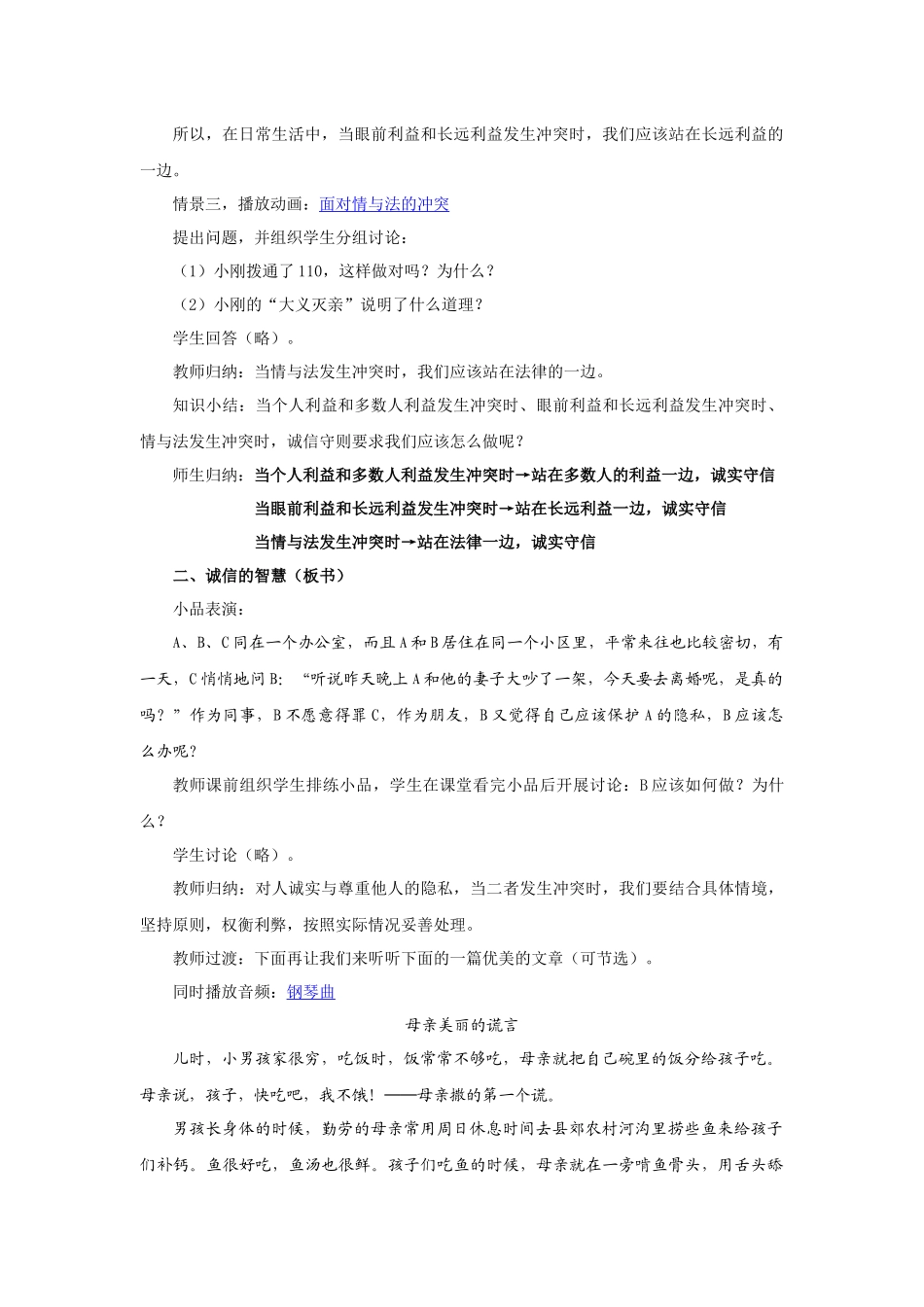 做诚信的人教学设计_第3页