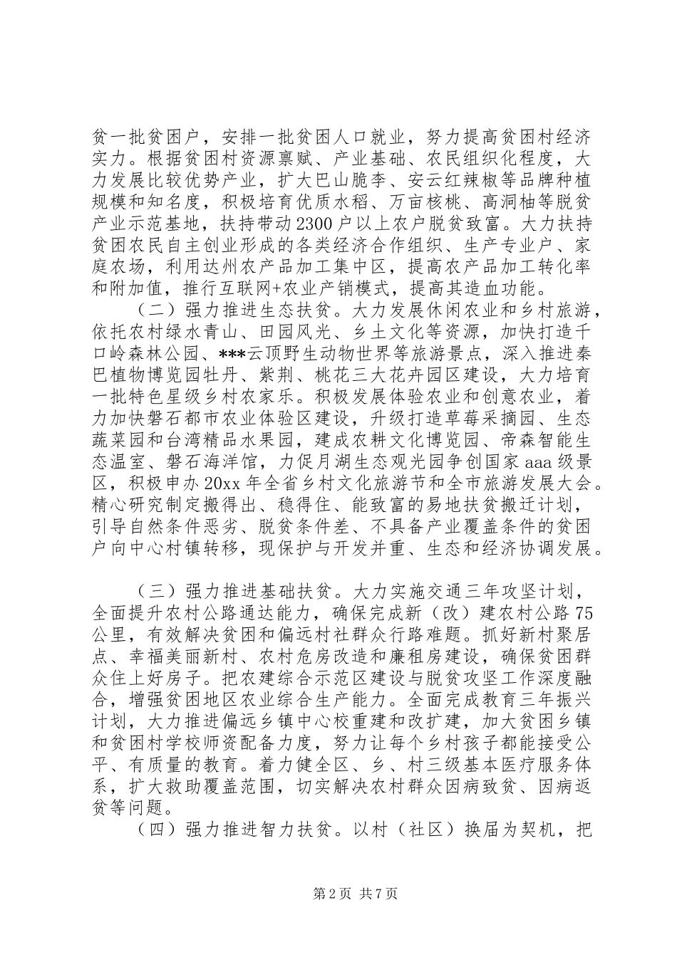 脱贫攻坚工作计划示例_第2页