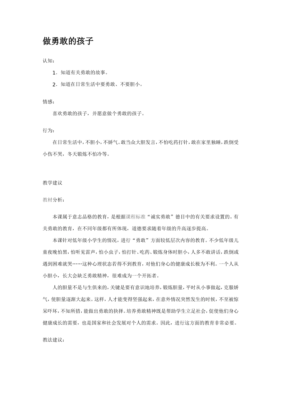 做勇敢的孩子_第1页