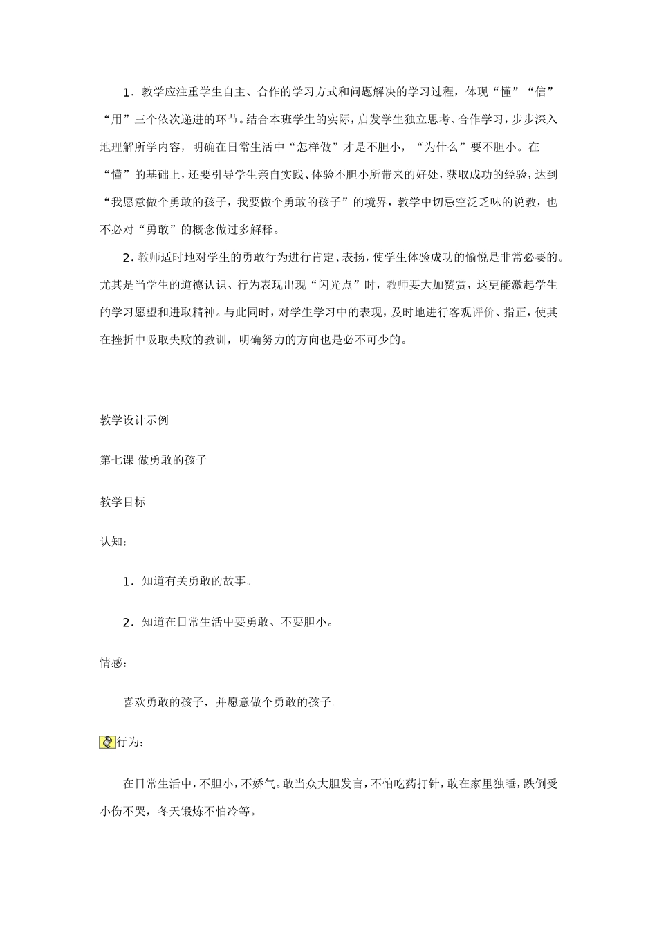 做勇敢的孩子_第2页